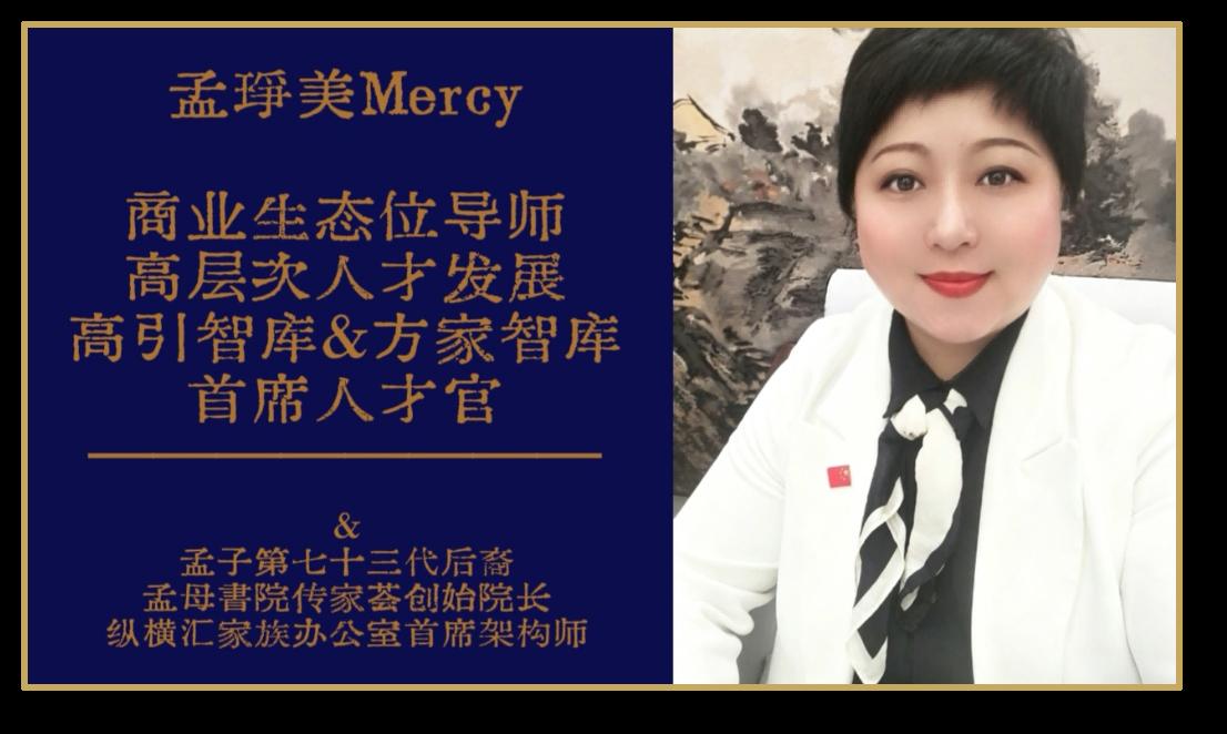 孟琤美 家办总顾问照片